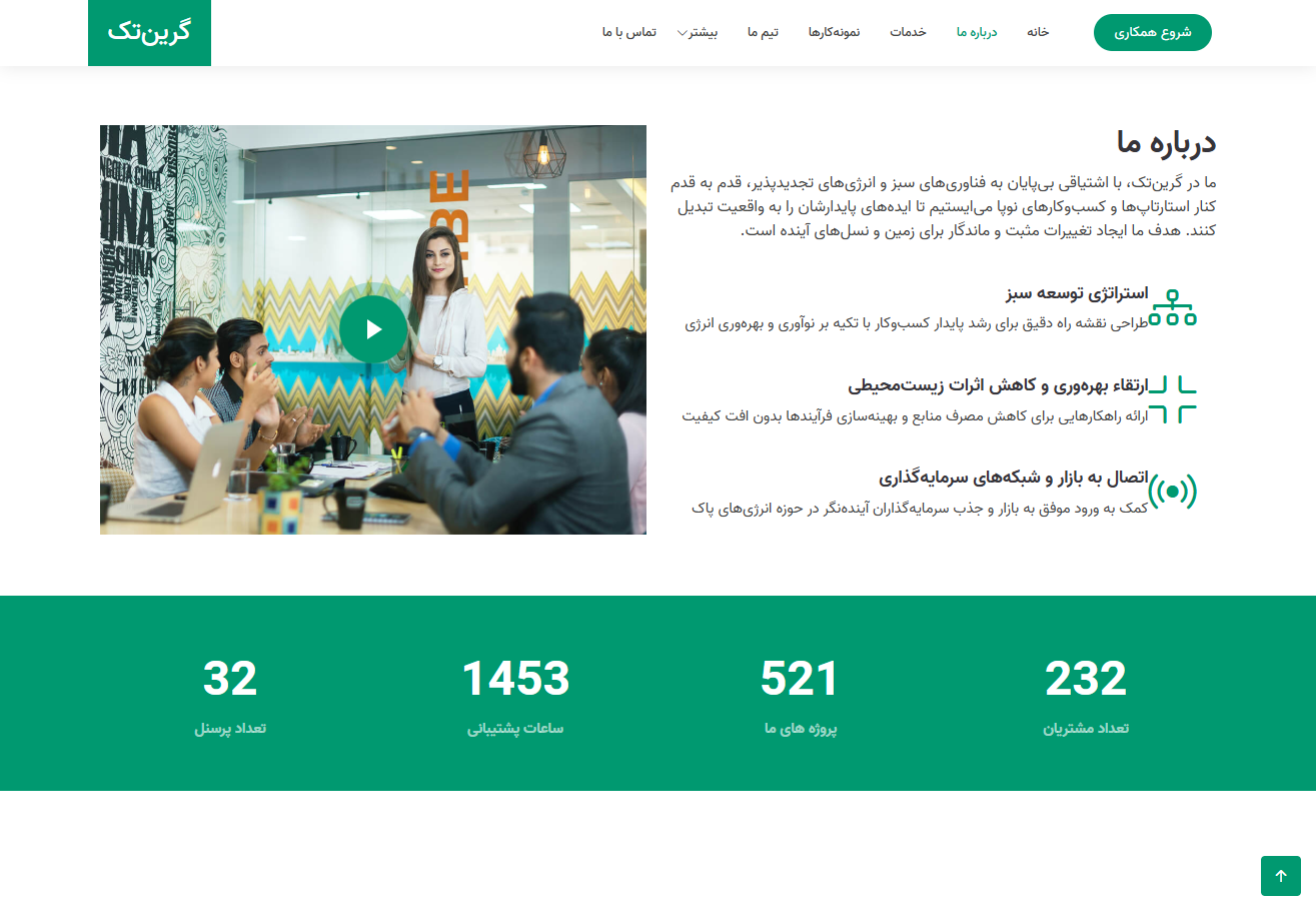 شرکت گرین تک